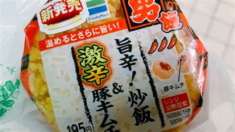 ファミリーマートの「男飯 旨辛！炒飯＆激辛豚キムチ」の巻 Digital Coffee－デジタルコーヒー