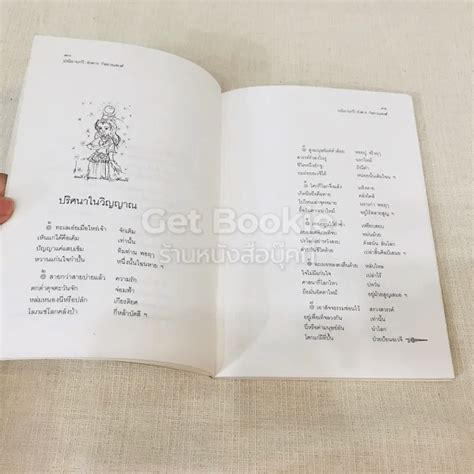 หนังสือ ปณิธานกวี อังคาร กัลยาณพงศ์ รหัส 1004828 ขายหนังสือปณิธานกวี