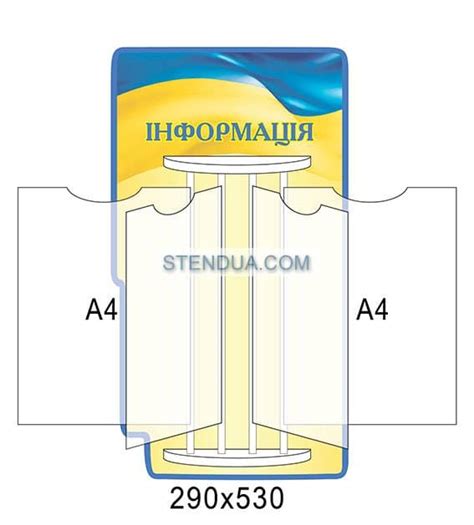 Стенд-книжка Інформація купити недорого у Києві, Дніпрі, Запоріжжі ...