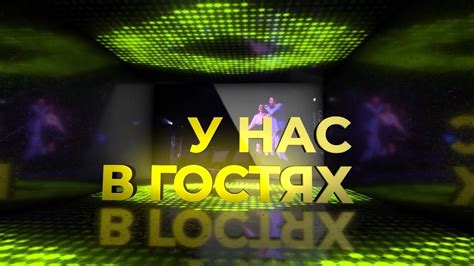 «У нас в гостях» Сергей Завьялов - YouTube