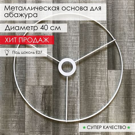Основа для Абажура купить на OZON по низкой цене