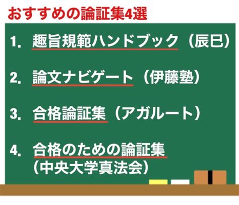 【2024年】司法試験受験生におすすめの論証集4選と利用するメリット 法書ログ