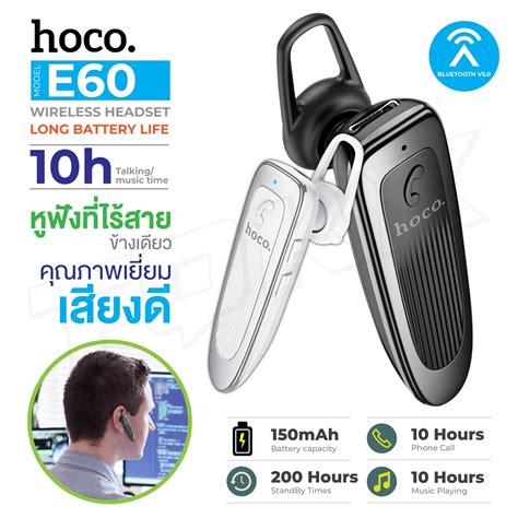 Hoco รุ่น E60 หูฟัง บลูทูธ ไร้สาย 50 แบตเตอรี่ ทนนาน เสียงดี แท้100