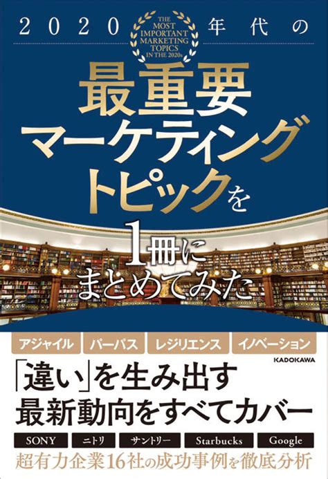 不確実性の高い時代を生き抜く 変革をもたらす4つのキーワード 宣伝会議デジタル版