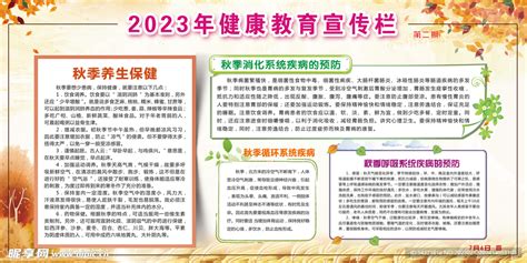 2023年健康教育宣传栏第七期设计图 展板模板 广告设计 设计图库 昵图网