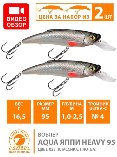 Воблер Минноу (Minnow) Aqua плавающий AQUA ЯППИ HEAVY. Рыболовная ...