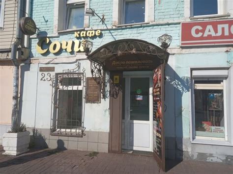 Сочи, кафе, ул. Карла Маркса, 23, Ульяновск — Яндекс Карты