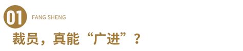 裁员就能“广进”？可是这钱也没人赚到手啊 中国产业园区大会