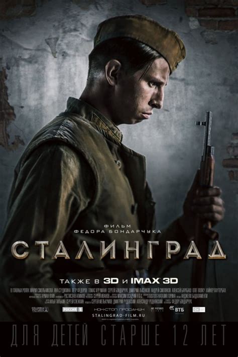 Stalingrad Movie Poster (#9 of 10) - IMP Awards