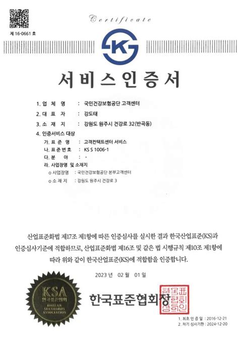 ﻿건보공단 고객센터 4회 연속 서비스 Ks인증