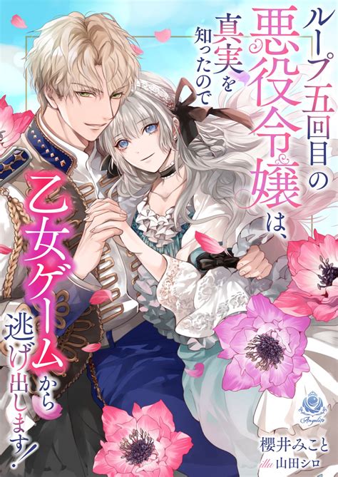 Cover for I'm a villainous young lady through and through, but my fiancé is so eccentric that I have no role to play!