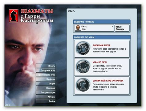 Шахматы с Гарри Каспаровым [Repack] (2004) [PC игры, Logic] / Скачать ...