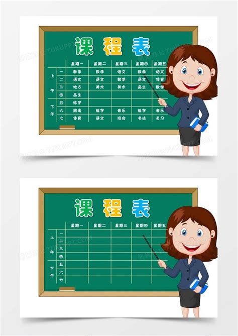 A4尺寸中小学生卡通课程表设计课程表word模板下载熊猫办公