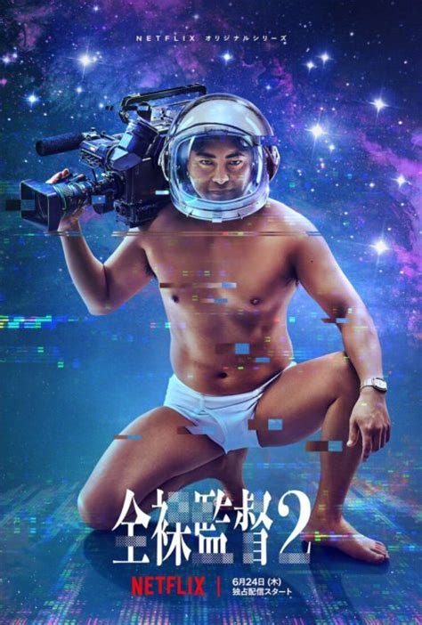 The Naked Director Sự trở lại dữ dội của tổ ngành JAV ELLE Man