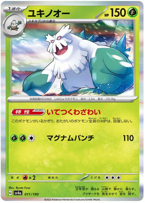 Abomasnow Shiny Treasure Ex 11 Pokemon Card