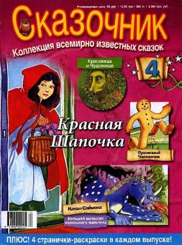 Сказочник - Детские журналы - Детские журналы