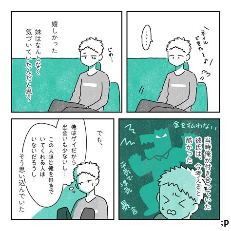 牡丹犬 On Twitter Rt Palettalk ゲイの俺と妹の話（12）