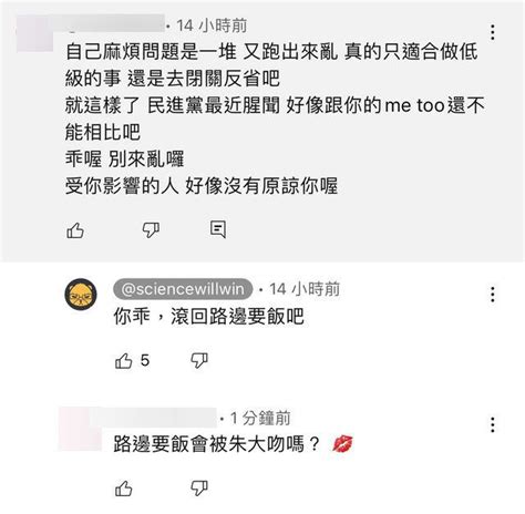 性騷擾鍾沛君才被起訴朱學恒直播合體美女主播！髒話嗆網友：滾回路邊要飯 風傳媒