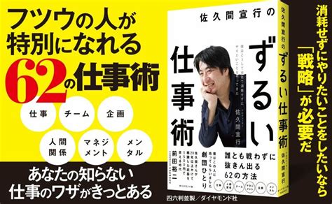 仕事に疲れた人が「手放すべき」たった1つのものとは？【書籍オンライン編集部セレクション】 佐久間宣行のずるい仕事術 ダイヤモンド・オンライン