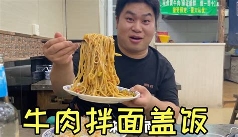 【洋仔开箱】牛肉拌面盖饭，主食配主食格外的香，老弟吃美了 粉丝数585511 作品数1688 生活视频 免费在线观看 爱奇艺