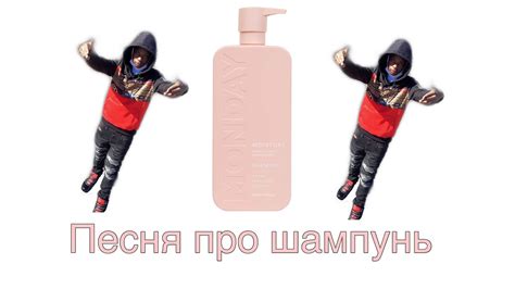 Песня про шампунь(первая песня) - YouTube