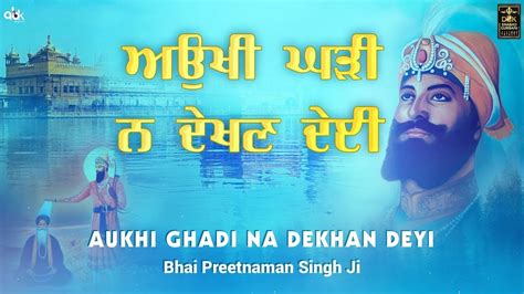 Aukhi Ghadi Na Dekhan Deyi New Shabad Gurbani Kirtan Bhai