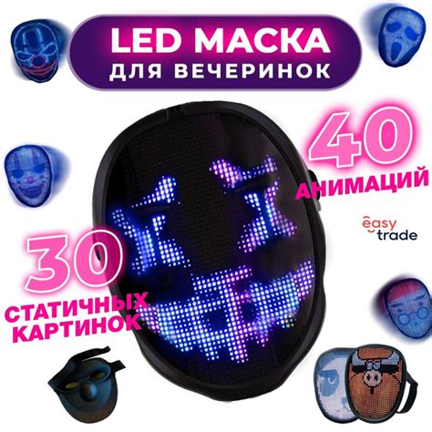 Светодиодная LED маска для вечеринок купить c доставкой на OZON по ...