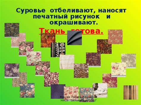 Презентация "Классификация текстильных волокон. Как ткани ткут и нити ...