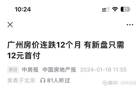 救市落空！第一省会，房价卷疯了！ 作者：余飞01 广州救市落空一线城市中，去年救市措施发布最多的，非广州莫属。比如在一线城市中率先取消了认