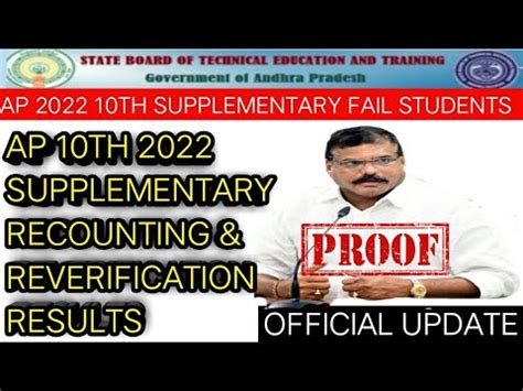 Ap Th Supplementary Reverification And Recounting Results Exam