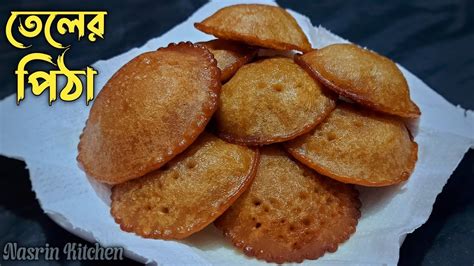 খেজুর গুঁড়ের তেলের পিঠা ভাজা পিঠাপোয়া পিঠা Instant Teler Pitha