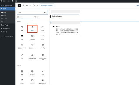 【初心者向け】wordpressブロックエディタで見出しを入れる方法〈gutenbergの使い方 その4〉 株式会社マックスストーン