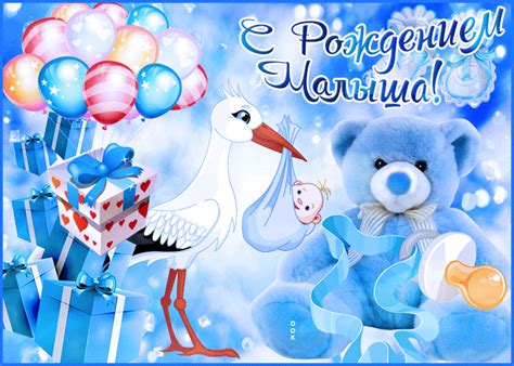 Открытка поздравляю с рождением малыша- Скачать бесплатно на otkritkiok.ru