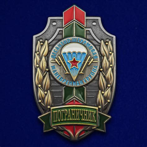 Купить Знак Пограничник ДШМГ