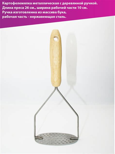 Пресс для картофеля SVAhomeART, 26 см купить по выгодной цене в ...