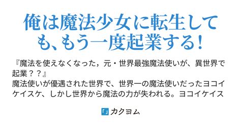 Cover for Mobile Magical Girl Lululun Co., Ltd. ~Even if I become a magical girl, I will definitely start a business in another world~