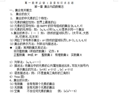 高一数学知识点合集：必修1各章知识点总结，建议打印收藏！ 知乎