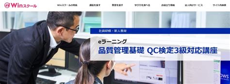 【2024年最新】qc検定3級とは？合格率や難易度、勉強方法も解説！ グッドスクール・資格取得情報比較