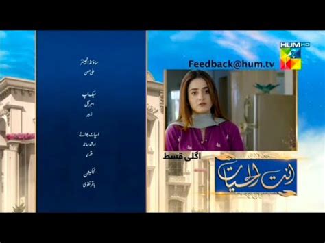 Ant Ul Hayat Ep Promo Ant Ul Hayat Episode Teaser Hum Tv