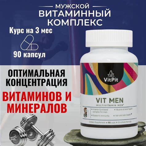 Комплекс мульти витаминов и минералов для мужчин Multivitamin Men 90 ...