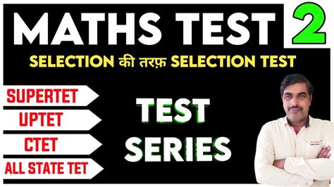 MATHS TEST 02 I Test Series I SUPERTET I CTET I UPTET I ALL TET EXAMS I