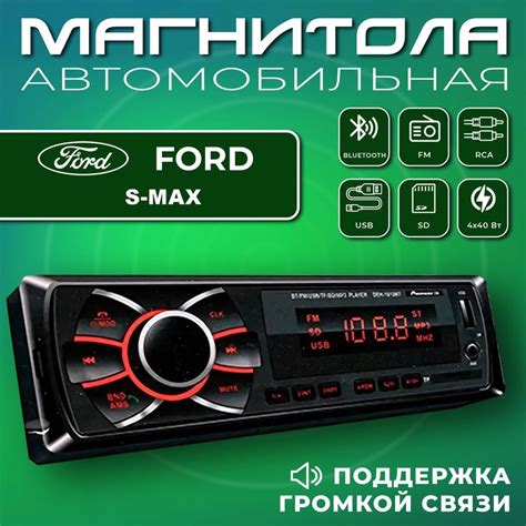Автомагнитола для Ford S-MAX (Форд С-Макс) / 1din, Bluetooth, usb, AUX ...