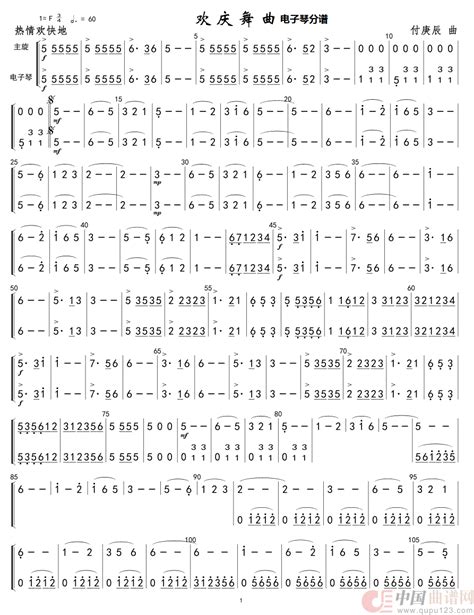 欢庆舞曲主旋and电子琴 陈尊学个人制谱园地中国曲谱网