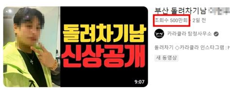 ‘돌려차기男 신상공개 영상 500만뷰피해자 “논의한 적 없어” 국민일보