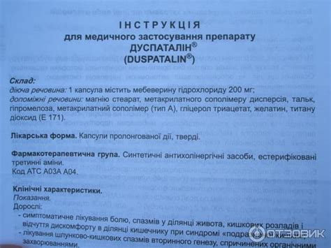 Отзыв о Спазмолитик Дюспаталин | симптоматический спазмолитик
