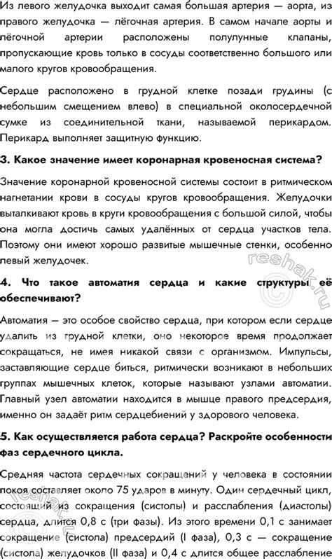 (Решено)Параграф 17 ГДЗ Пасечник 8 класс по биологии