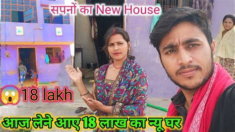 Finally Aaj Aaye Lene 18 Lakh Ka New Ghar New House Sonamritikvlogs