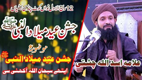 Allama Asad Ullah Chishti Khitab Amazing Tach By Asadullah Chishti