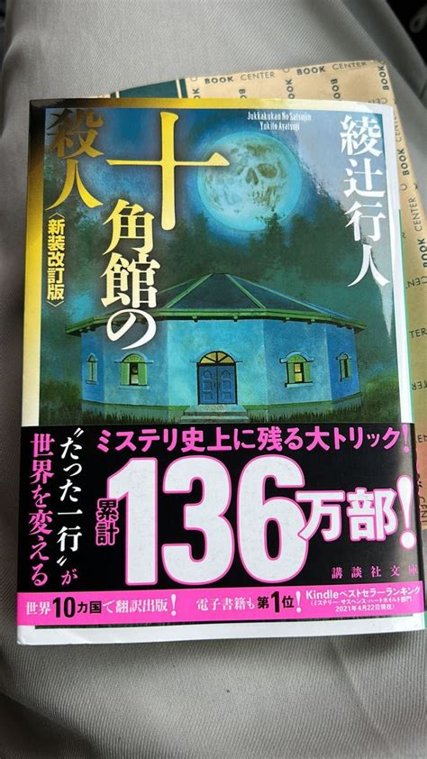 十角館の殺人 （講談社文庫 あ52－14） （新装改訂版） 綾辻行人／〔著〕｜paypayフリマ