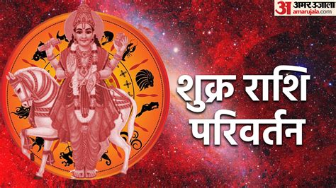 Shukra Gochar 2024 Make Malavya Rajyog In Meen Rashi These Zodiac Will